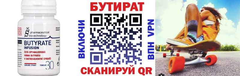 что такое   Таруса  БУТИРАТ 99% 